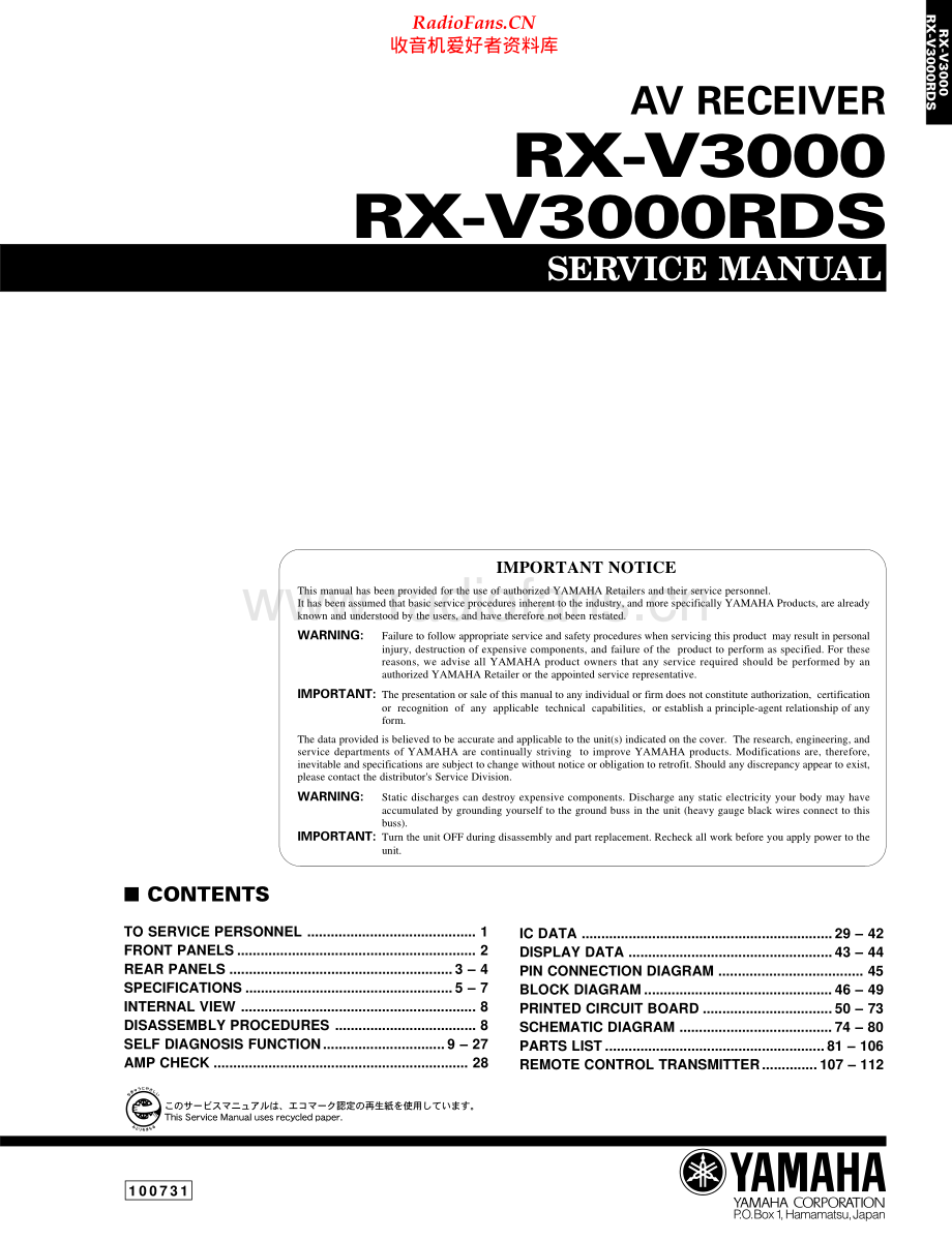 Yamaha-RXV3000-avr-sm(1) 维修电路原理图.pdf_第1页