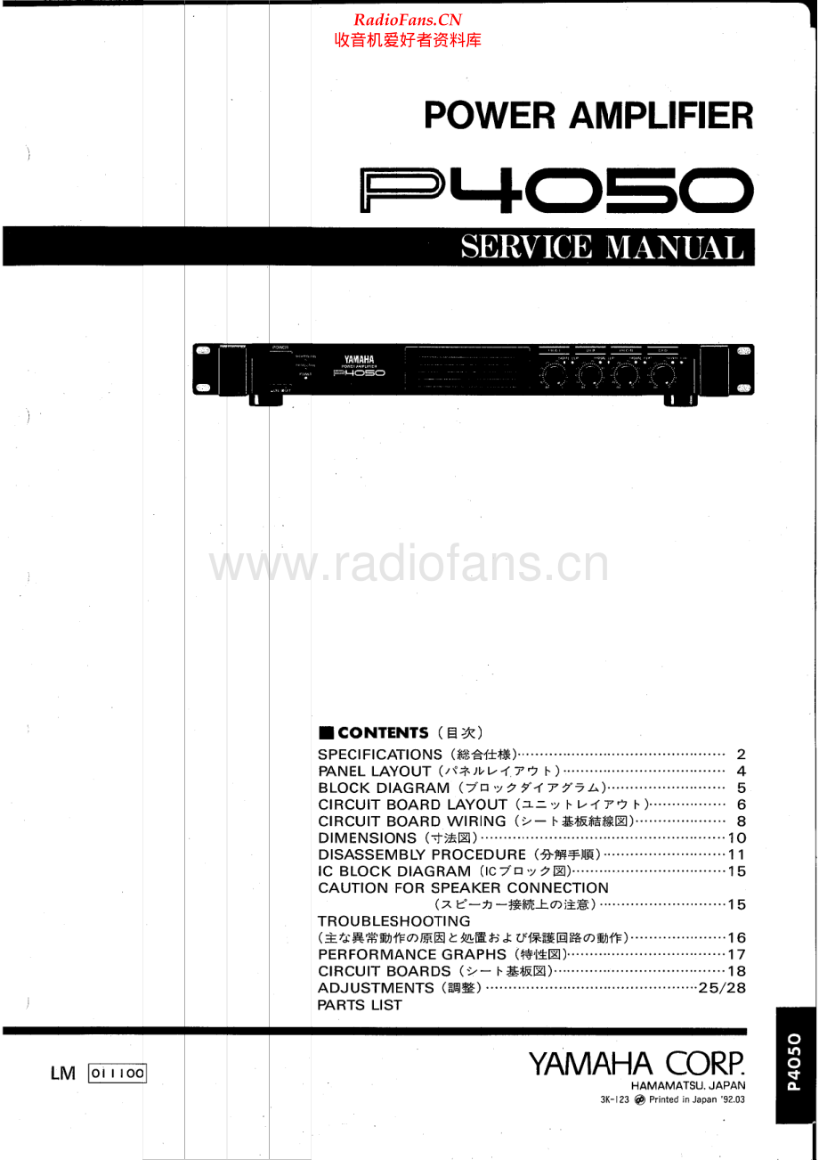 Yamaha-P4050-pwr-sm 维修电路原理图.pdf_第1页