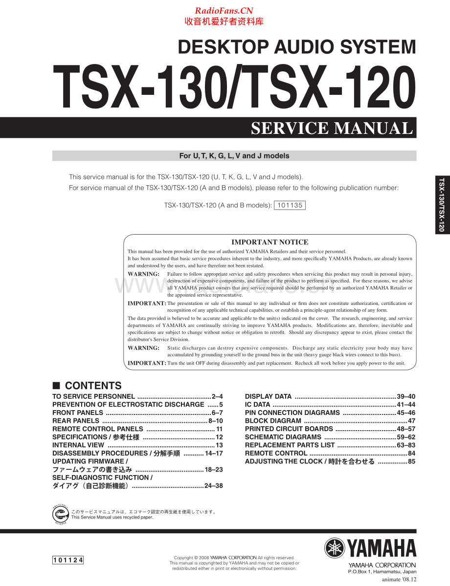 Yamaha-TSX120-das-sm(1) 维修电路原理图.pdf_第1页