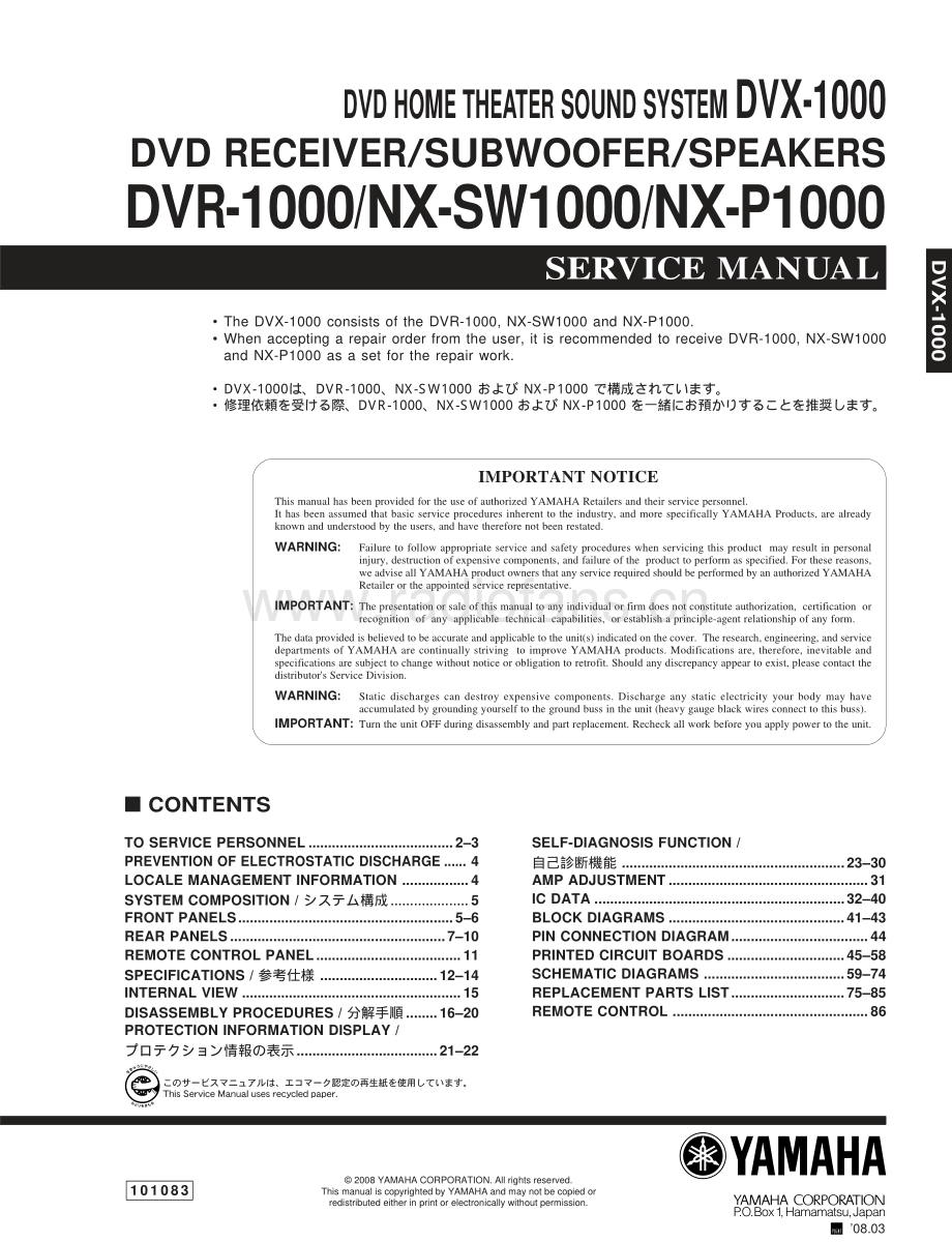 Yamaha-DVR1000-hts-sm 维修电路原理图.pdf_第1页