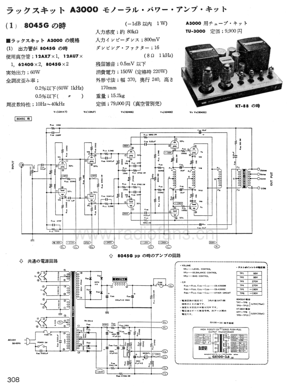 Luxman-A3000-pwr-sch 维修电路原理图.pdf_第3页