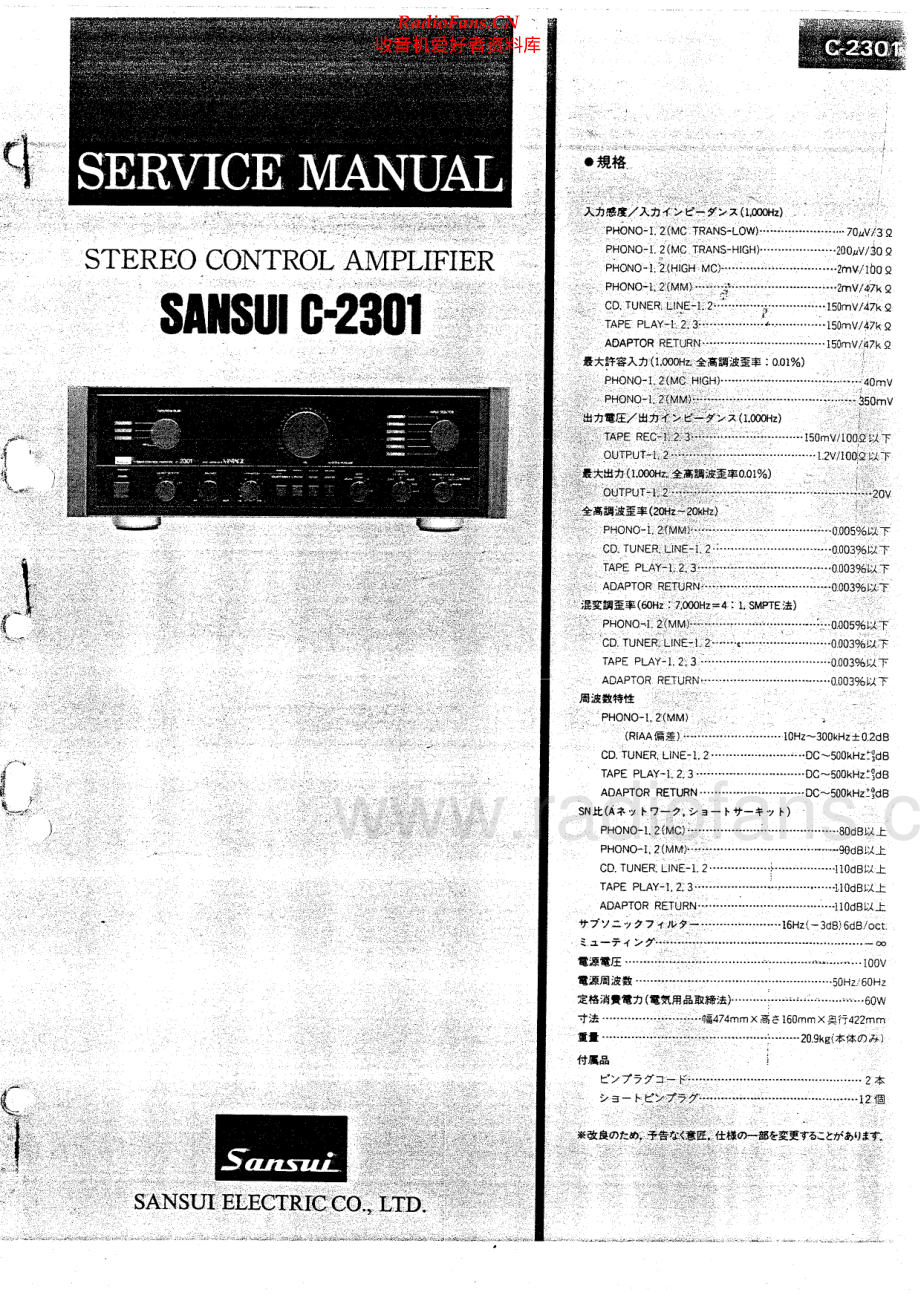 Sansui-C2301-pre-sm 维修电路原理图.pdf_第1页