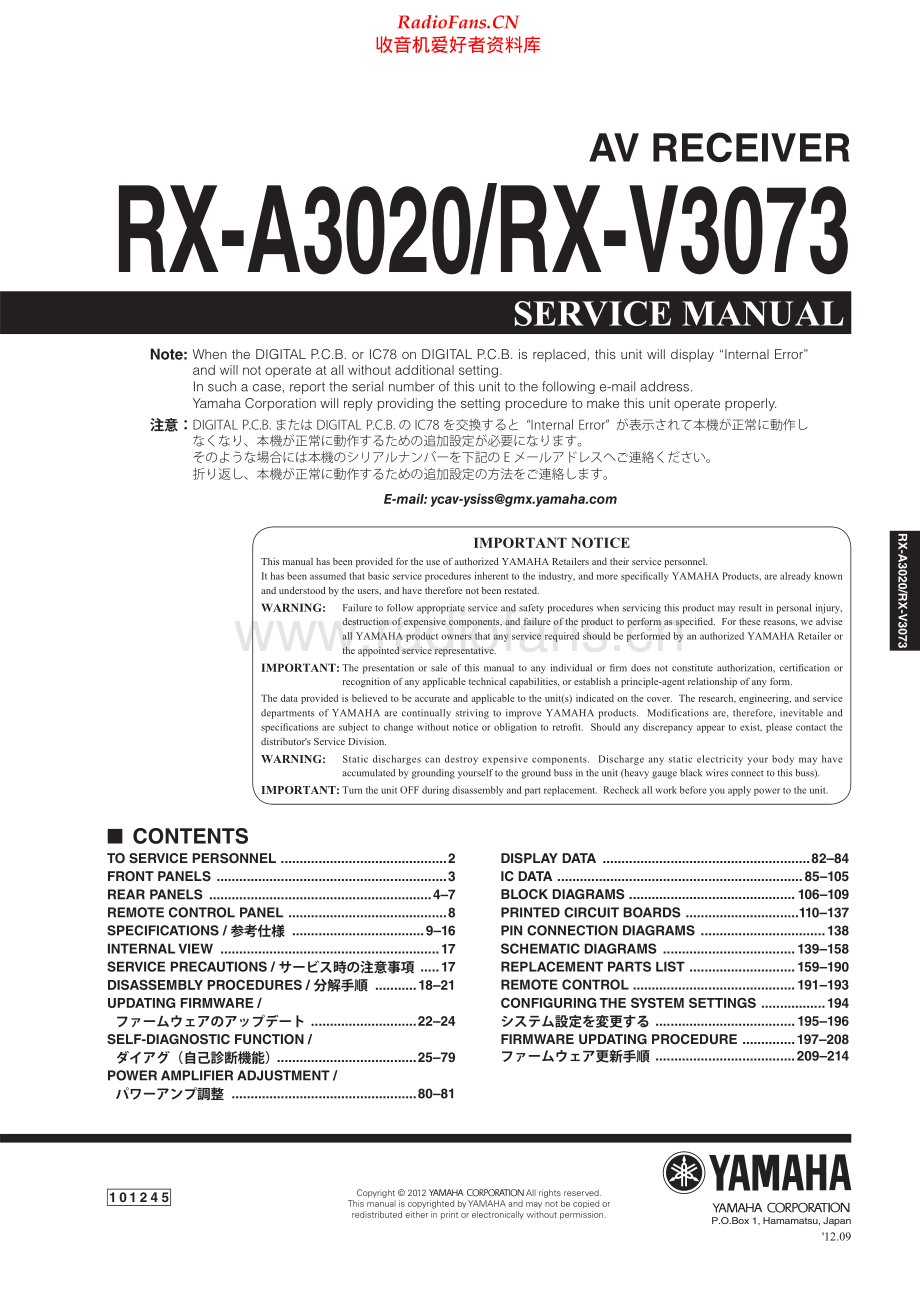 Yamaha-RXA3020-avr-sm(1) 维修电路原理图.pdf_第1页