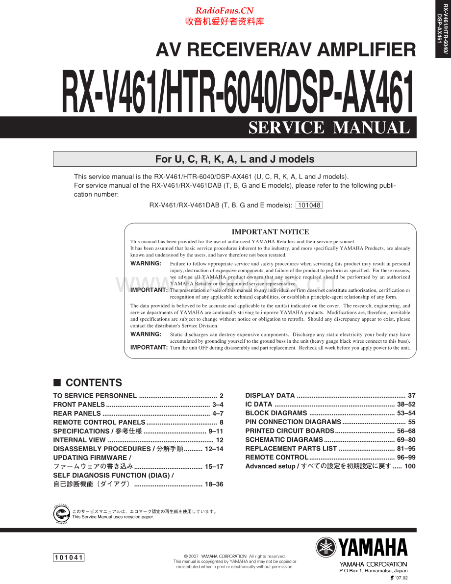 Yamaha-DSPAX461-avr-sm 维修电路原理图.pdf_第1页