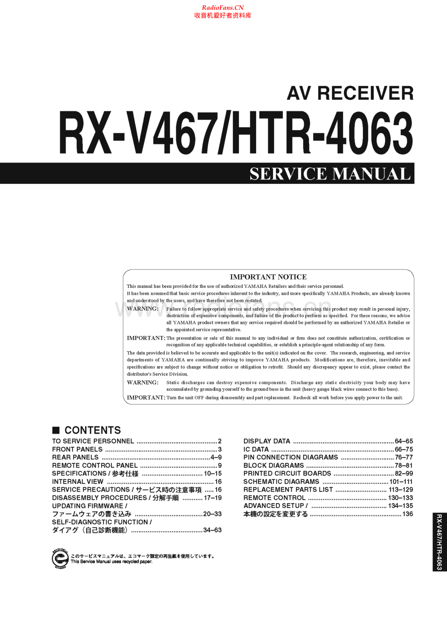 Yamaha-HTR4063-hts-sm 维修电路原理图.pdf_第1页