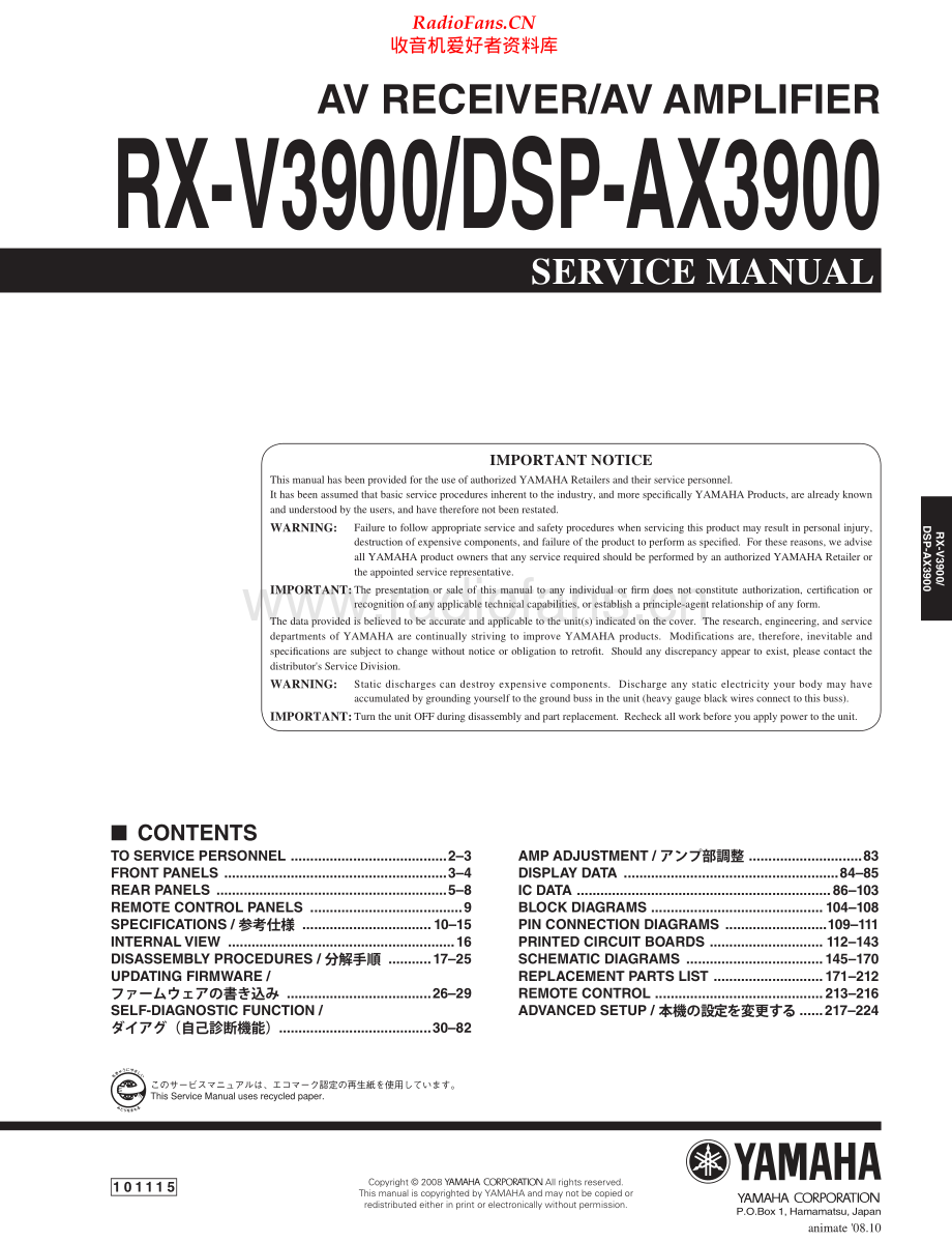 Yamaha-DSPAX3900-avr-sm 维修电路原理图.pdf_第1页