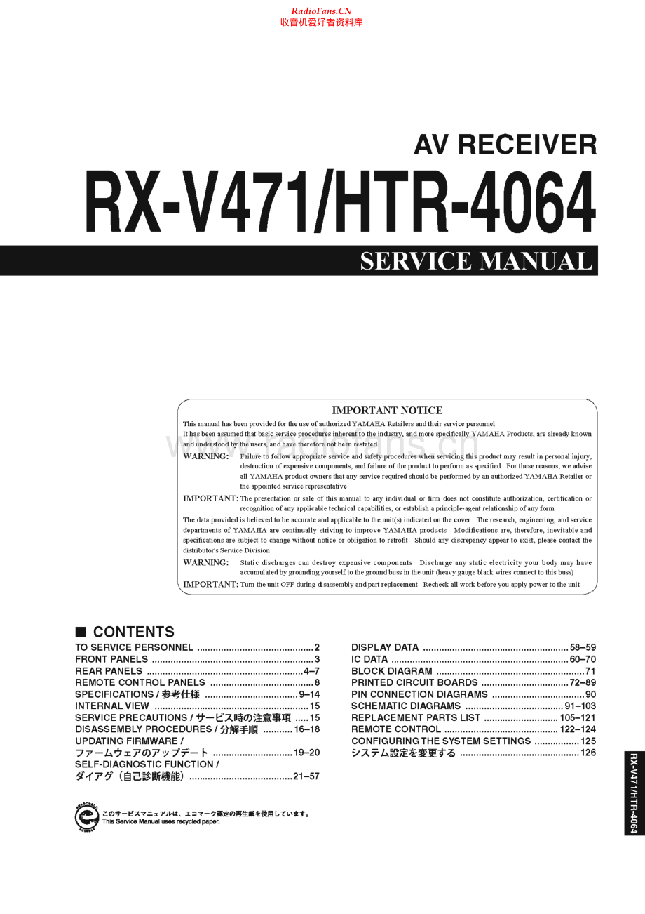 Yamaha-HTR4064-hts-sm 维修电路原理图.pdf_第1页