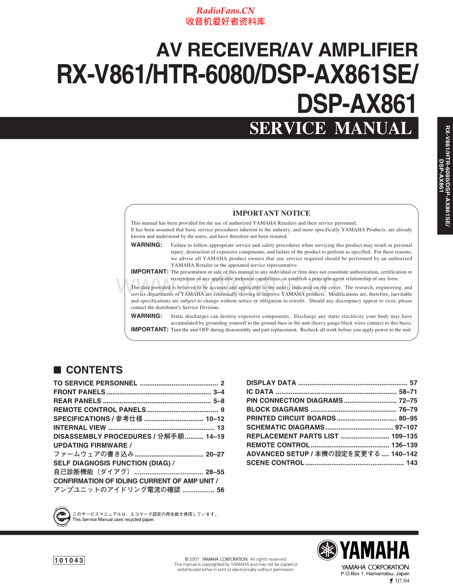 Yamaha-RXV861-avr-sm(1) 维修电路原理图.pdf_第1页