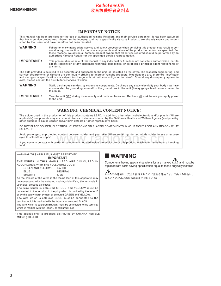 Yamaha-HS80M-spk-sm 维修电路原理图.pdf_第2页