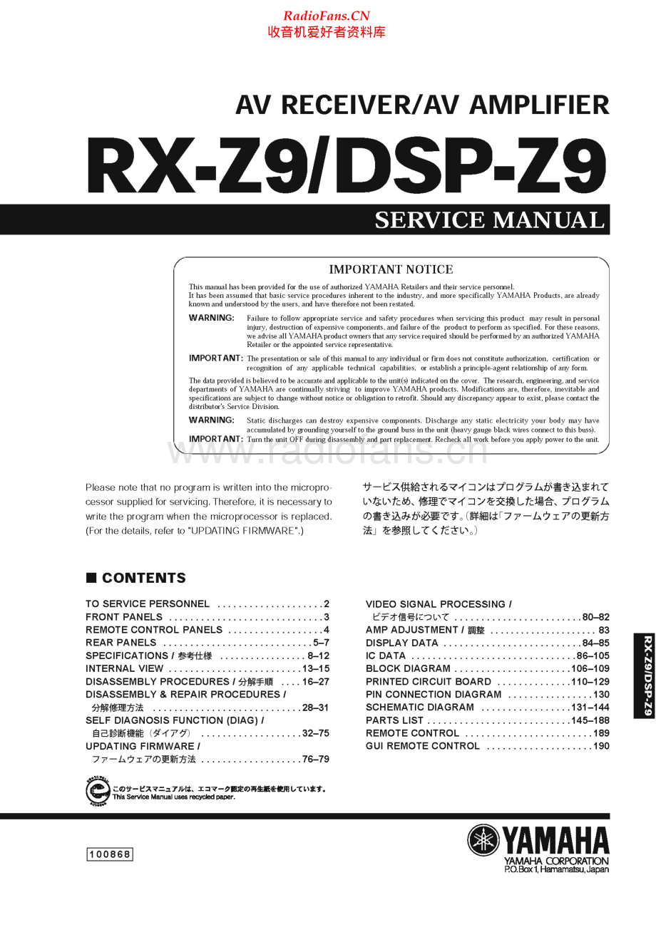 Yamaha-RXZ9-avr-sm(1) 维修电路原理图.pdf_第1页