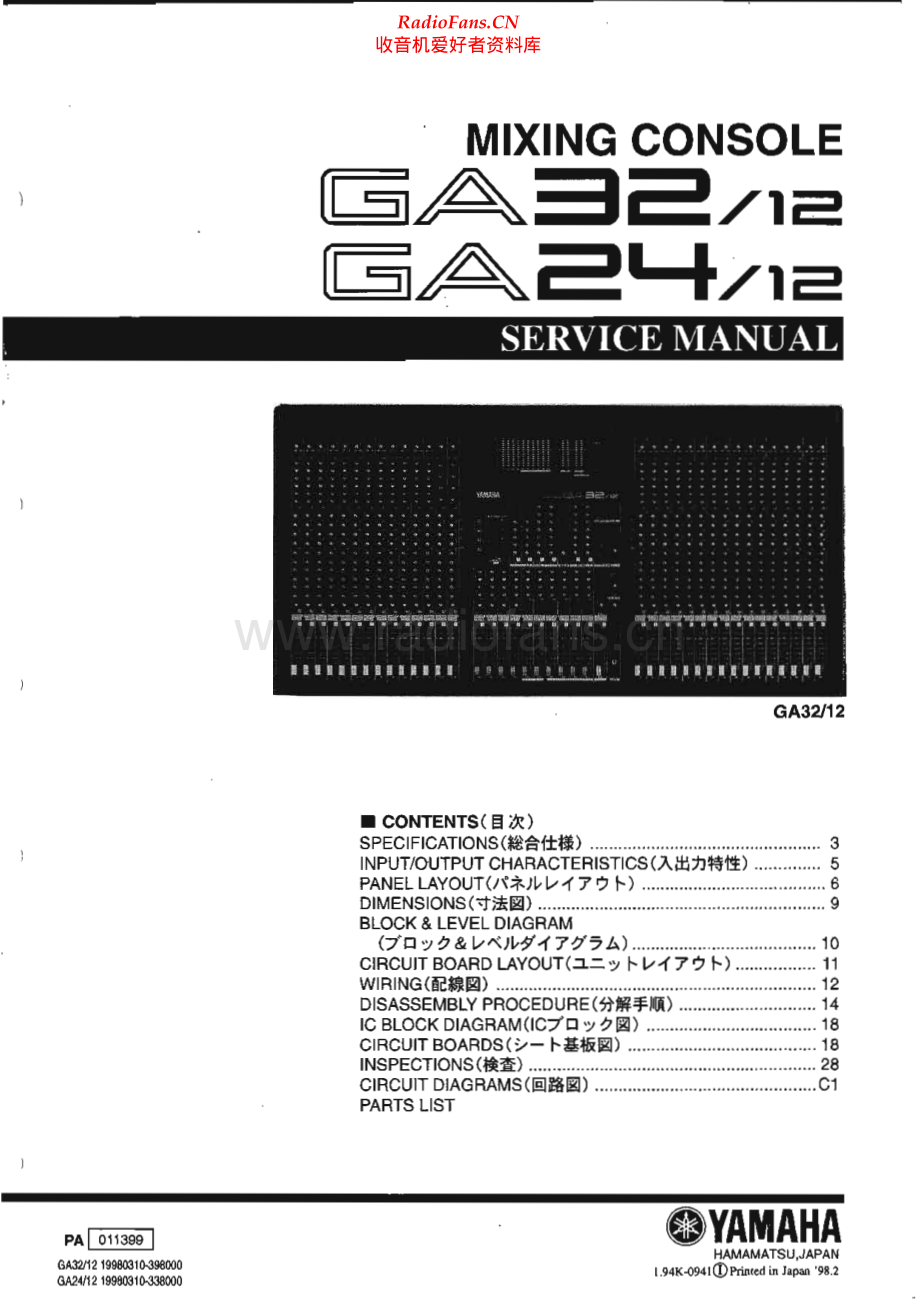 Yamaha-GA32-mix-sm 维修电路原理图.pdf_第1页