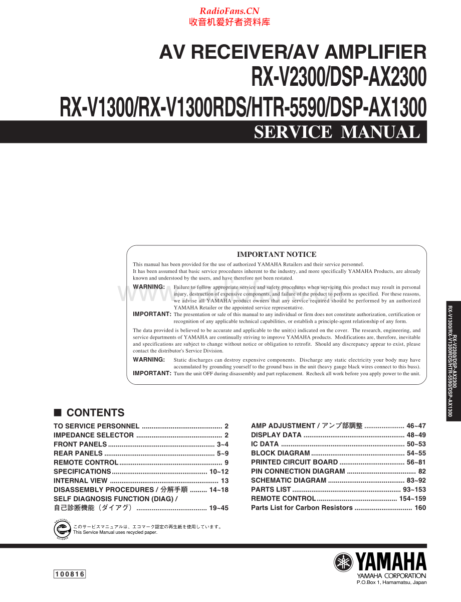 Yamaha-DSPAX2300-avr-sm 维修电路原理图.pdf_第1页