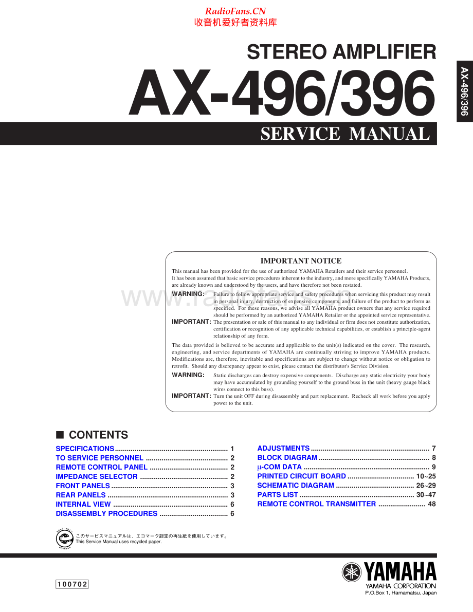 Yamaha-AX496-int-sm(1) 维修电路原理图.pdf_第1页