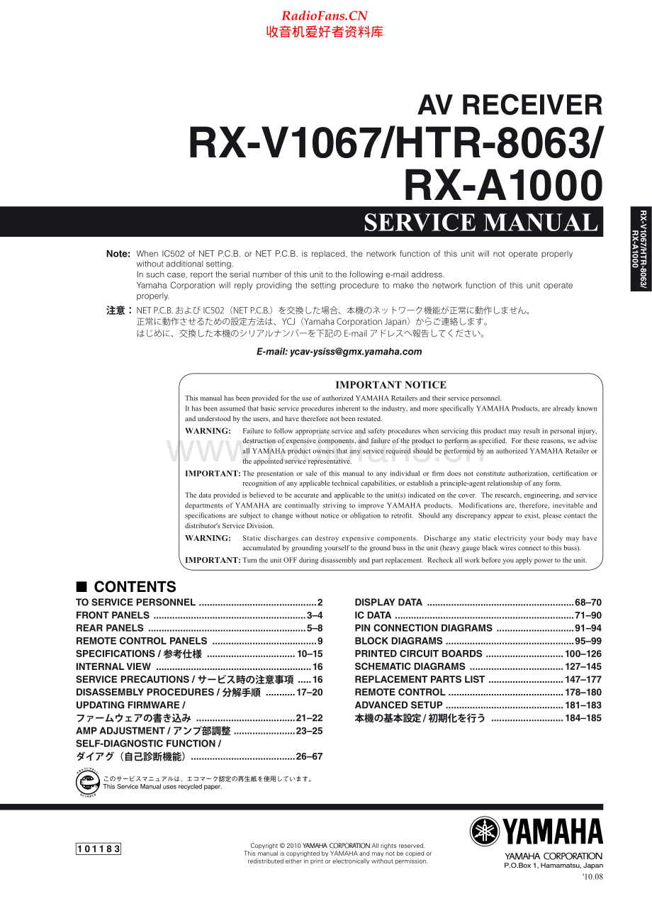 Yamaha-RXA1000-avr-sm(1) 维修电路原理图.pdf_第1页