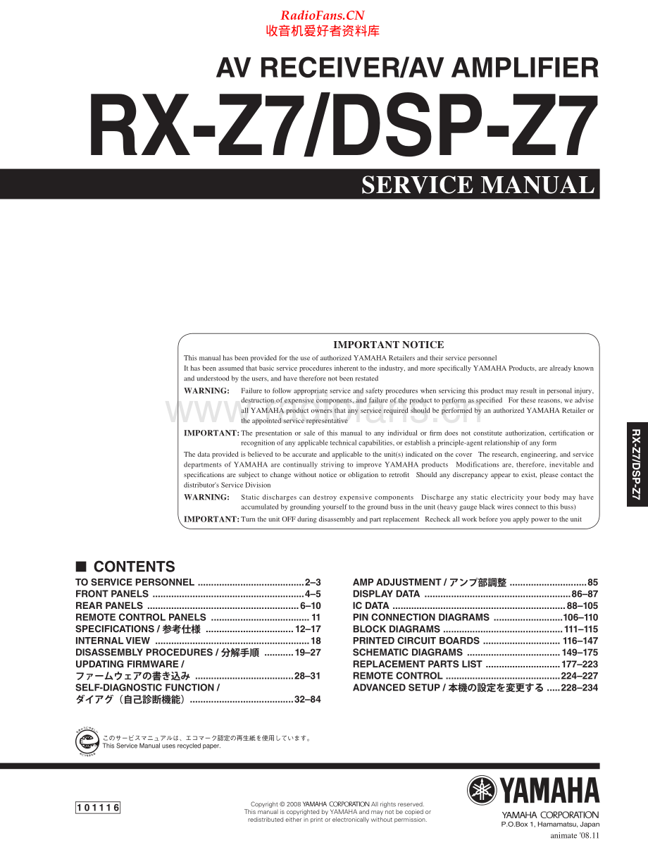 Yamaha-DSPZ7-avr-sm 维修电路原理图.pdf_第1页