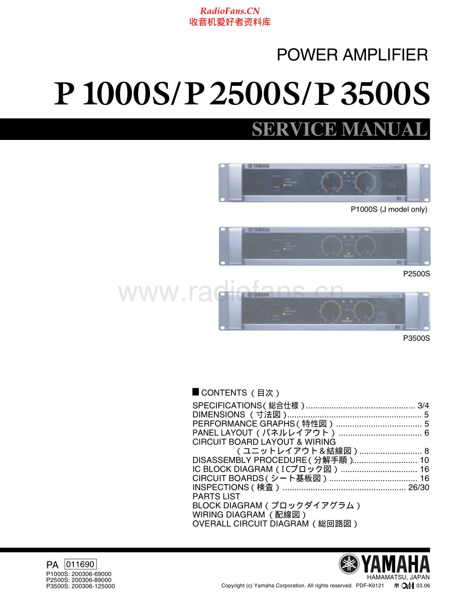 Yamaha-P2500S-pwr-sm 维修电路原理图.pdf_第1页