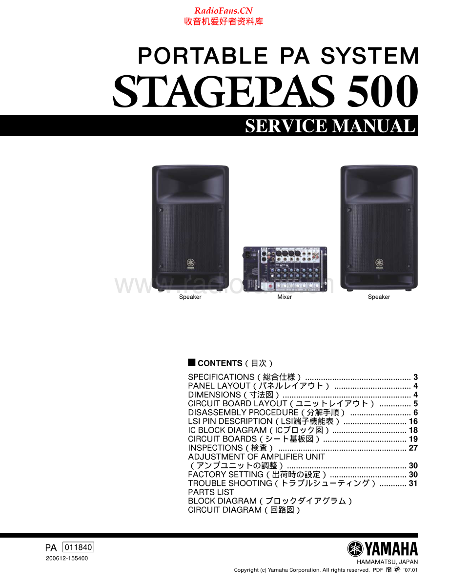 Yamaha-Stagepas500-pa-sm(1) 维修电路原理图.pdf_第1页