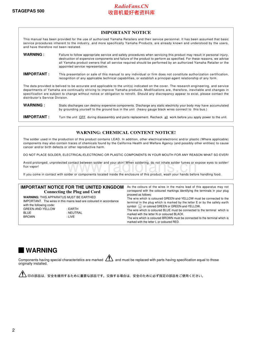 Yamaha-Stagepas500-pa-sm(1) 维修电路原理图.pdf_第2页