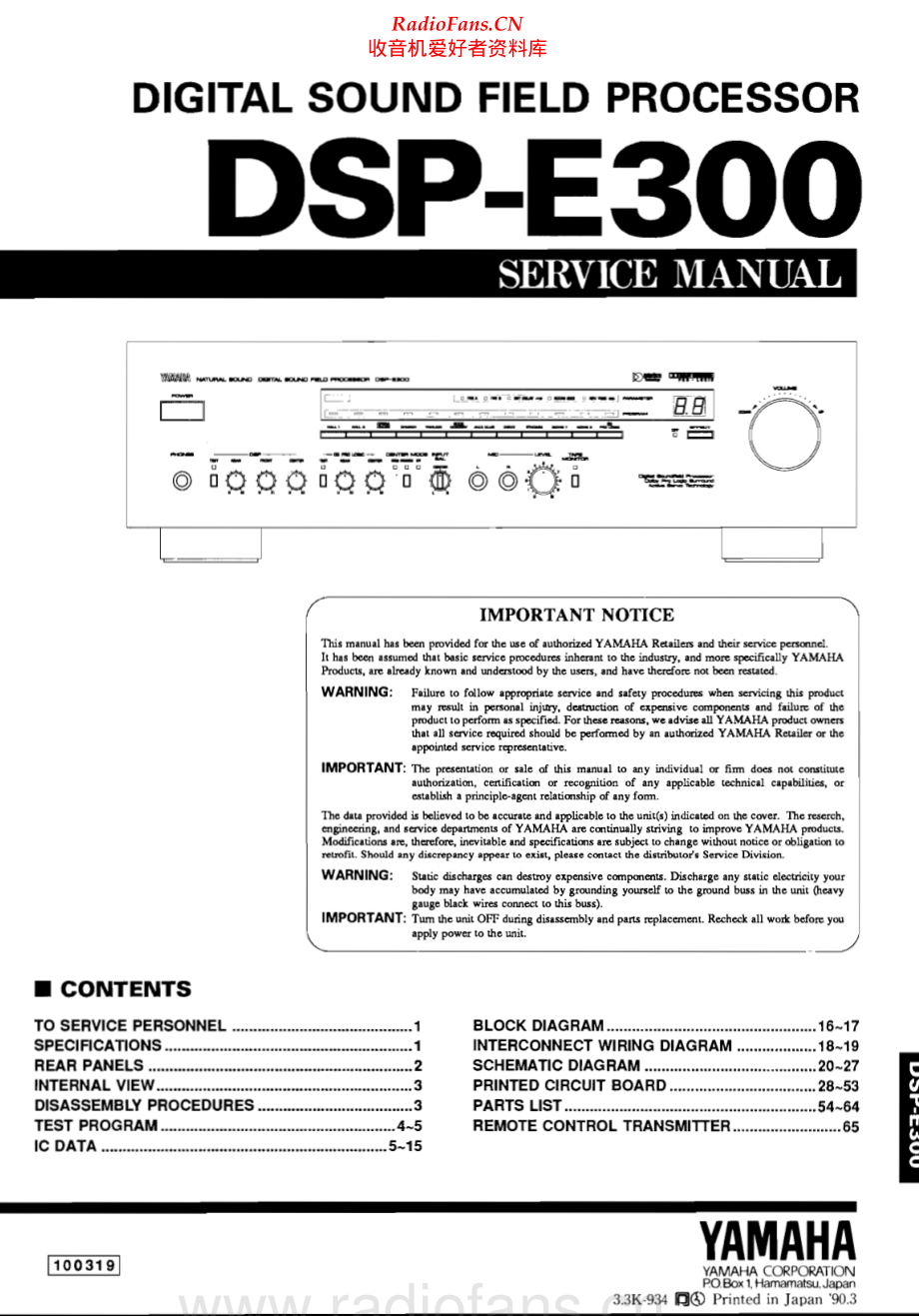 Yamaha-DSPE300-avr-sm 维修电路原理图.pdf_第1页