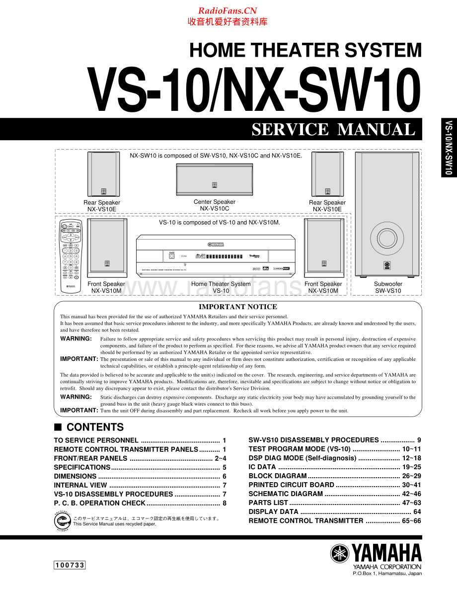 Yamaha-VS10-hts-sm(1) 维修电路原理图.pdf_第1页