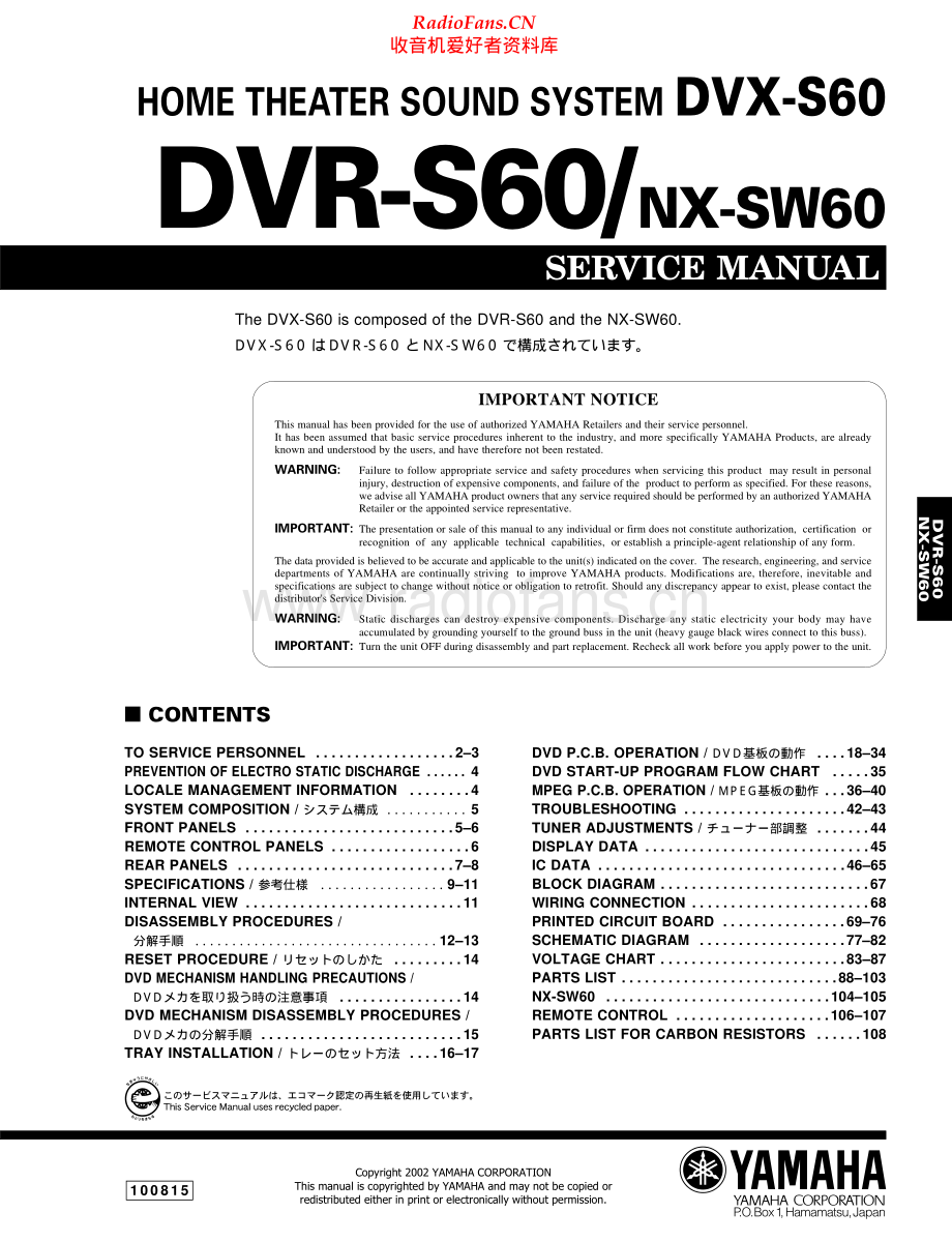 Yamaha-DVRS60-hts-sm 维修电路原理图.pdf_第1页