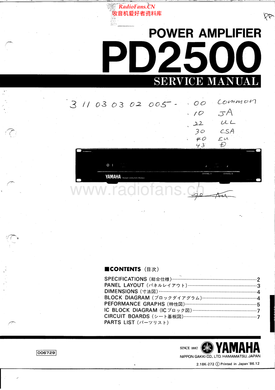 Yamaha-PD2500-pwr-sm 维修电路原理图.pdf_第1页