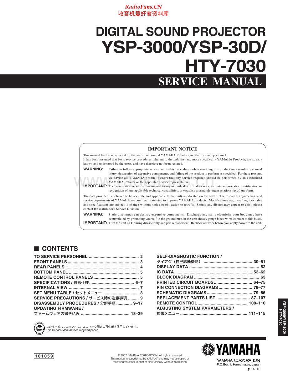 Yamaha-YSP30D-avr-sm(1) 维修电路原理图.pdf_第1页