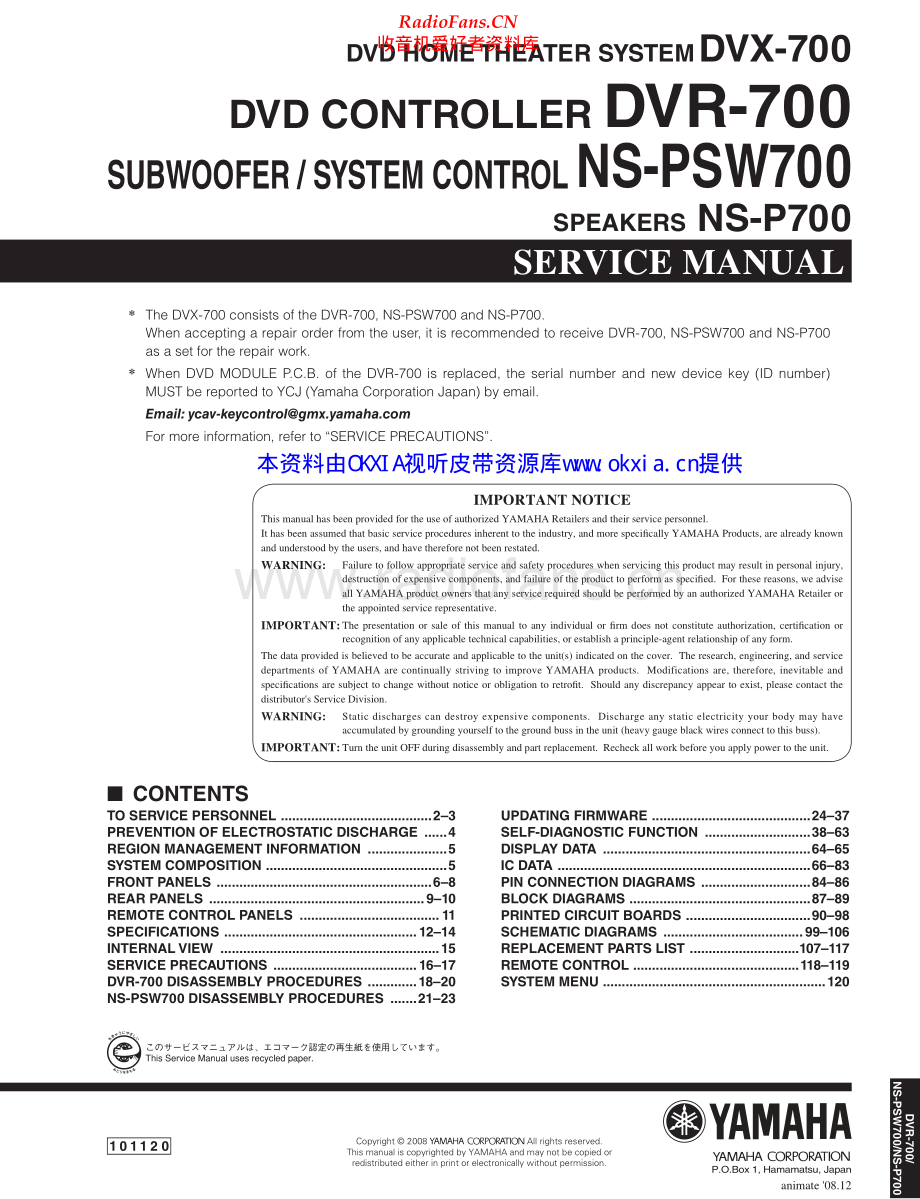 Yamaha-DVX700-hts-sm 维修电路原理图.pdf_第1页