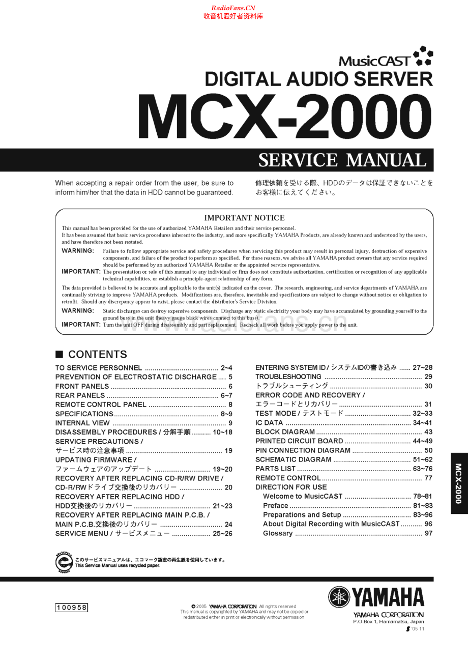 Yamaha-MCX2000-das-sm 维修电路原理图.pdf_第1页