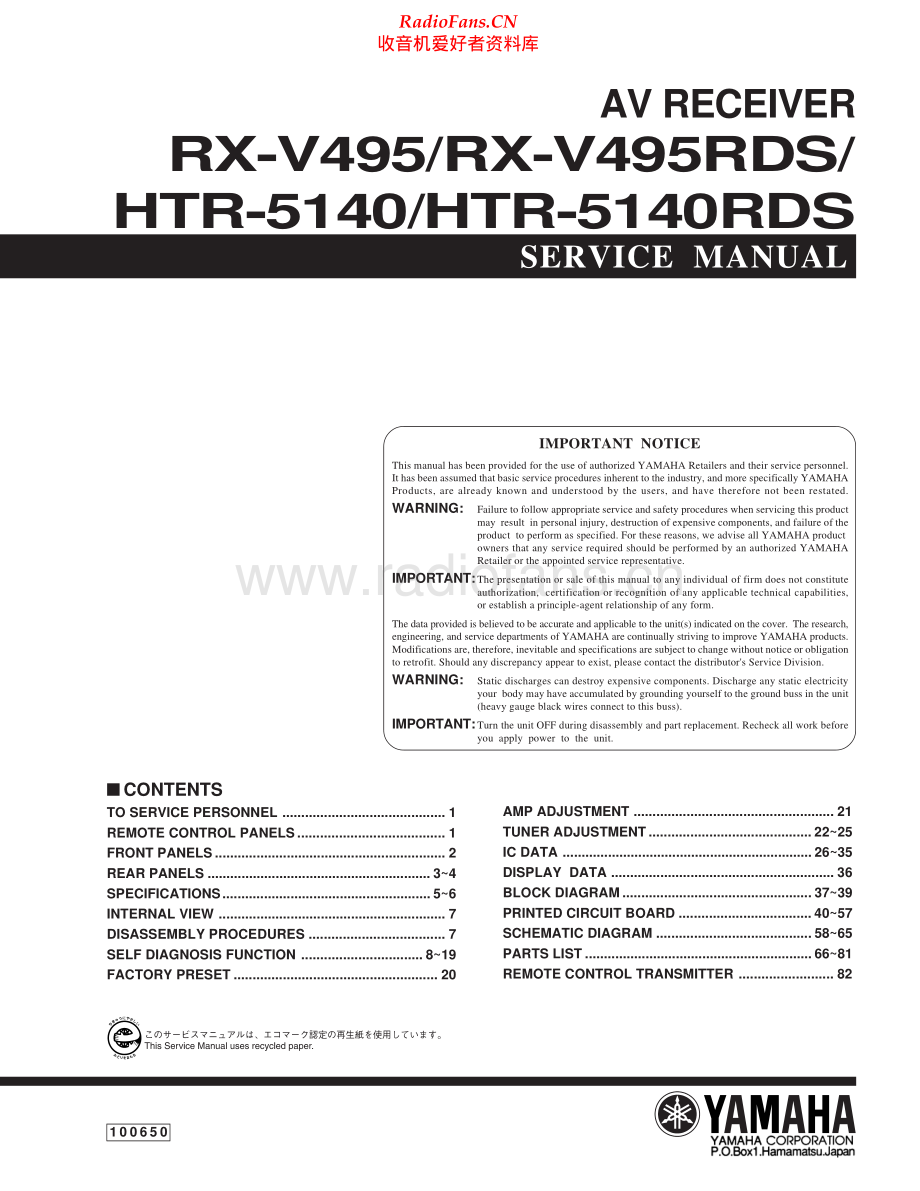 Yamaha-HTR5140-avr-sm 维修电路原理图.pdf_第1页