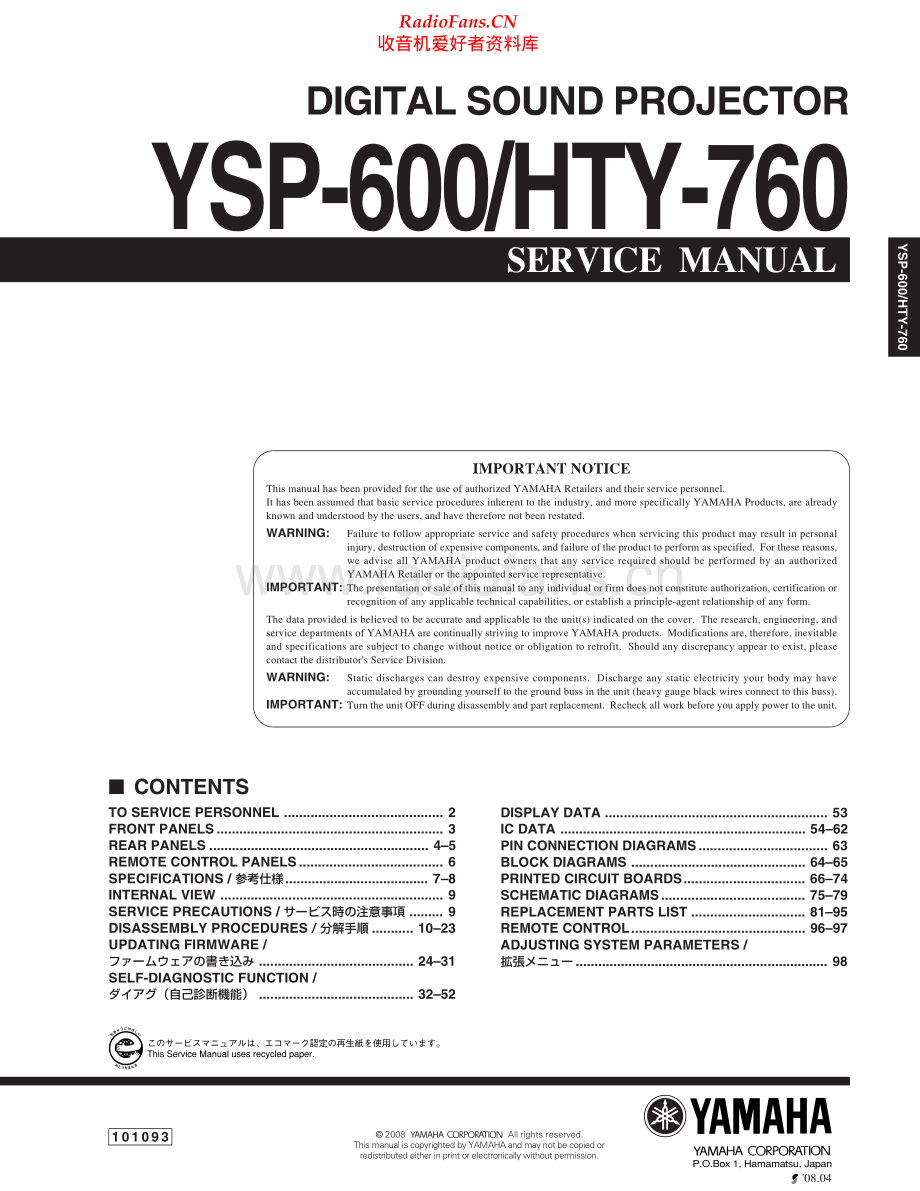 Yamaha-YSP600-avr-sm(1) 维修电路原理图.pdf_第1页