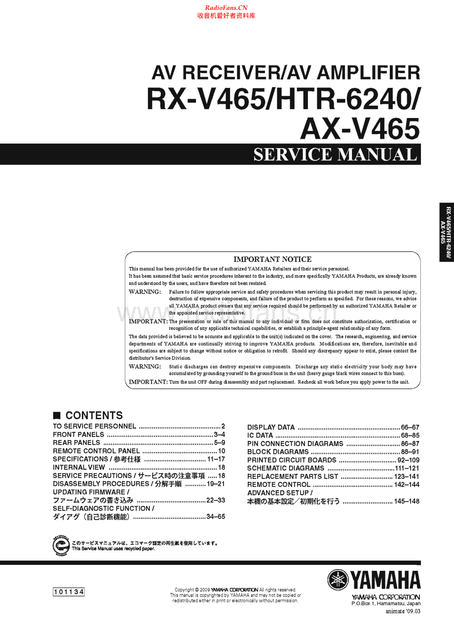 Yamaha-AXV465-avr-sm(1) 维修电路原理图.pdf_第1页