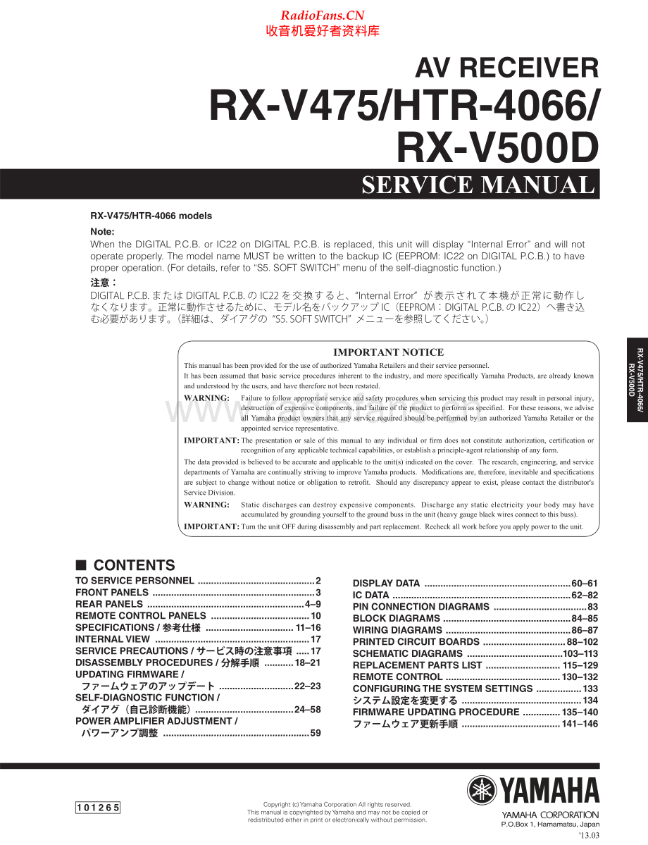 Yamaha-HTR4066-avr-sm 维修电路原理图.pdf_第1页