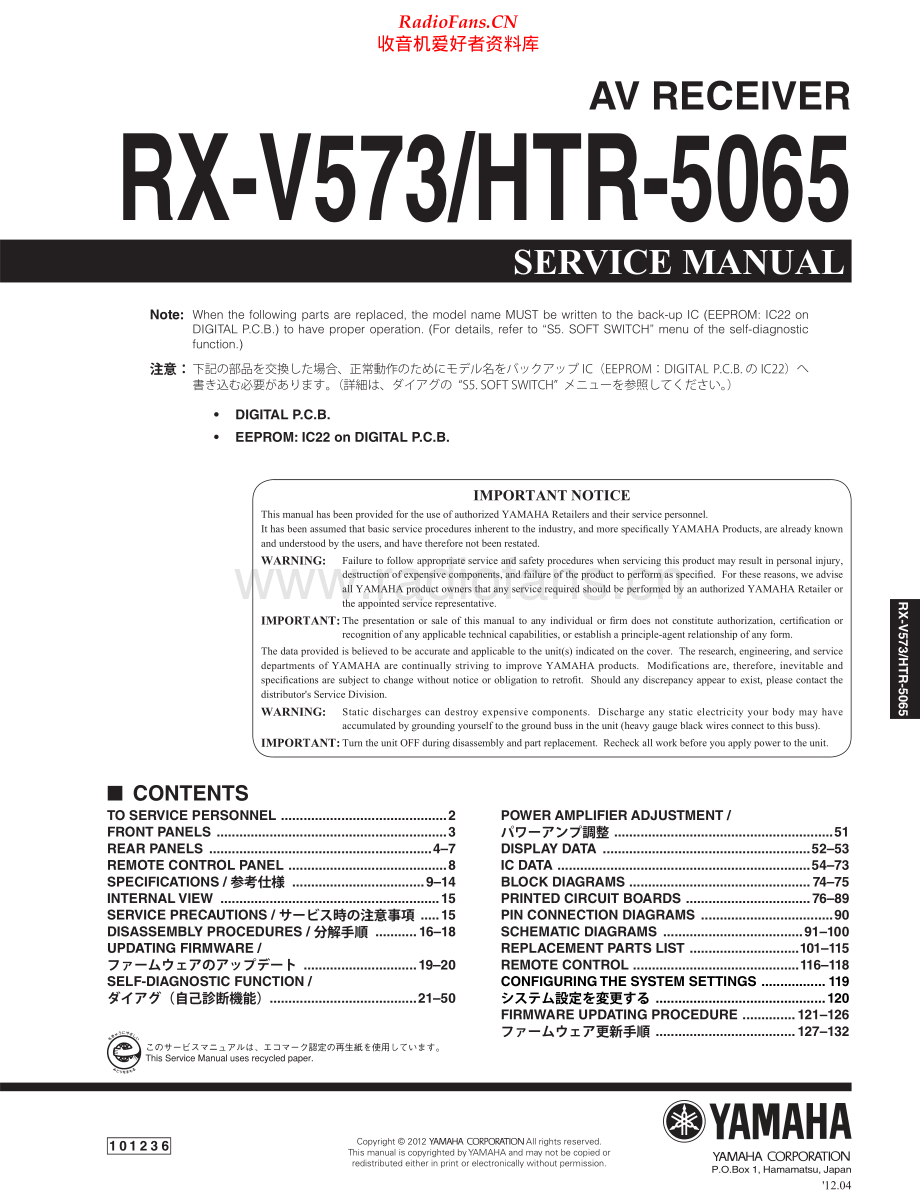 Yamaha-RXV573-avr-sm 维修电路原理图.pdf_第1页