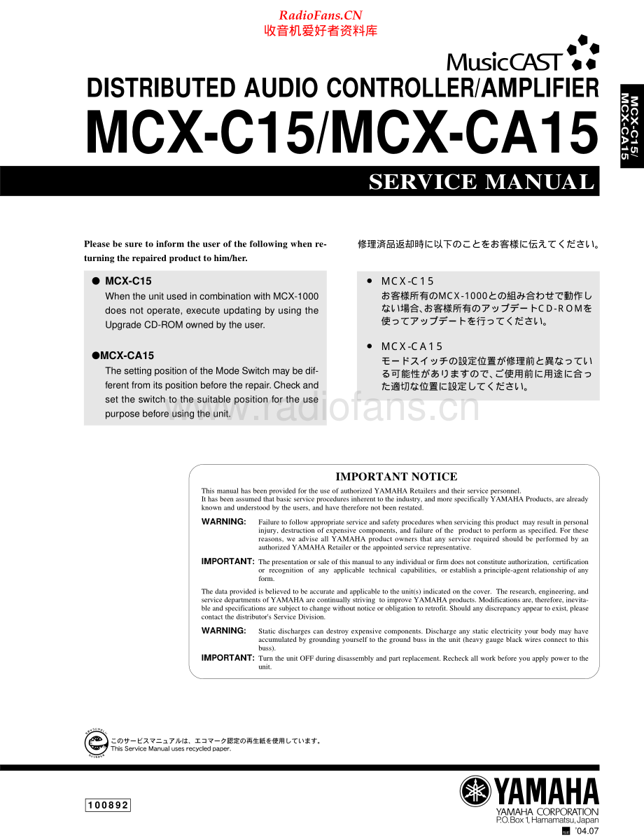 Yamaha-MCXCA15-daa-sm 维修电路原理图.pdf_第1页