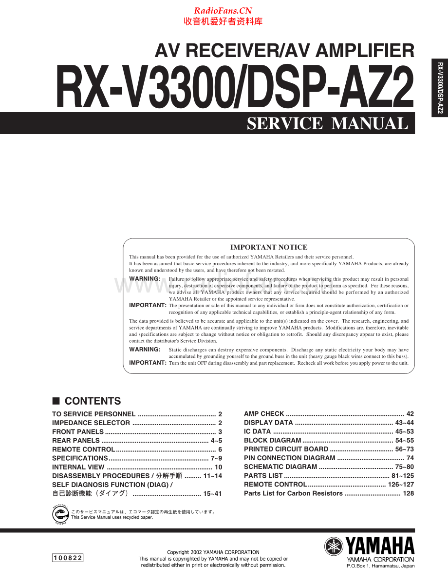 Yamaha-RXV3300-avr-sm(1) 维修电路原理图.pdf_第1页