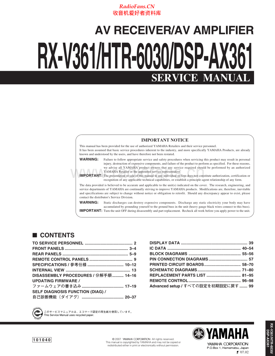 Yamaha-DSPAX361-avr-sm 维修电路原理图.pdf_第1页