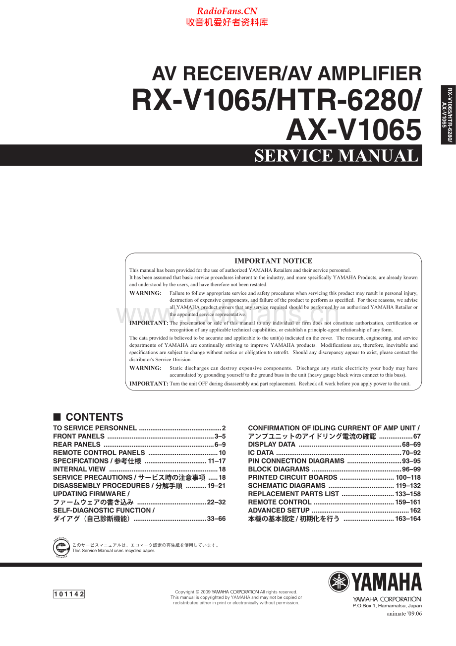 Yamaha-HTR6280-avr-sm 维修电路原理图.pdf_第1页