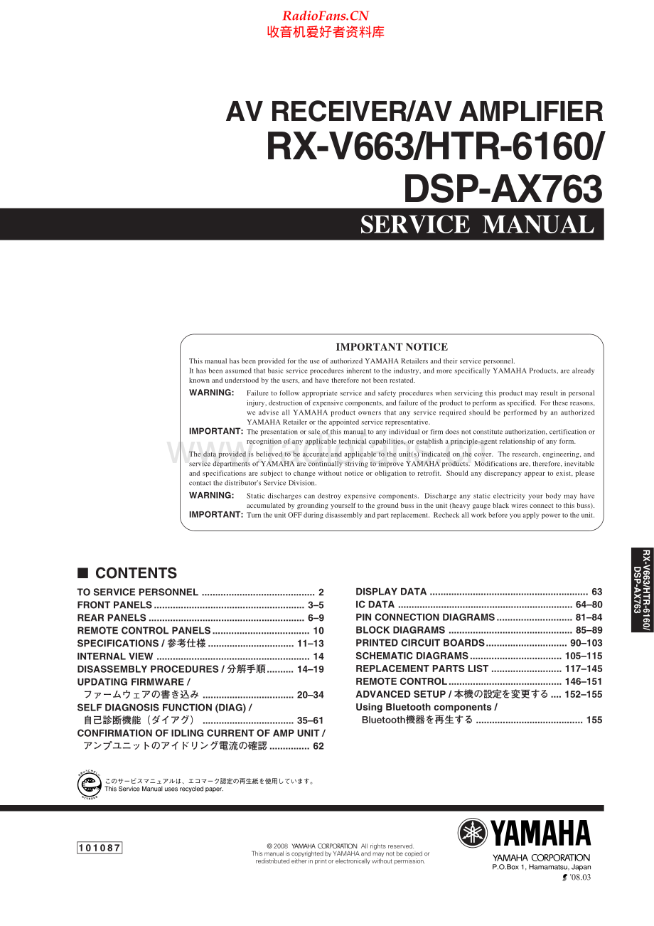 Yamaha-DSPAX763-avr-sm 维修电路原理图.pdf_第1页