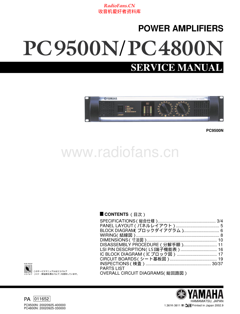 Yamaha-PC9500N-pwr-sm 维修电路原理图.pdf_第1页