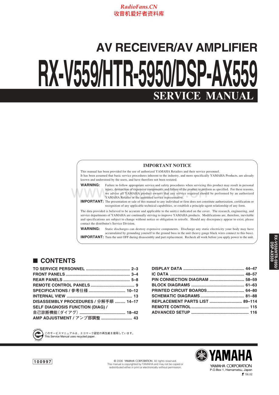 Yamaha-DSPAX559-avr-sm 维修电路原理图.pdf_第1页