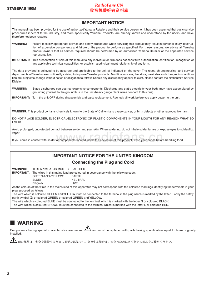 Yamaha-Stagepas150M-pa-sm(1) 维修电路原理图.pdf_第2页