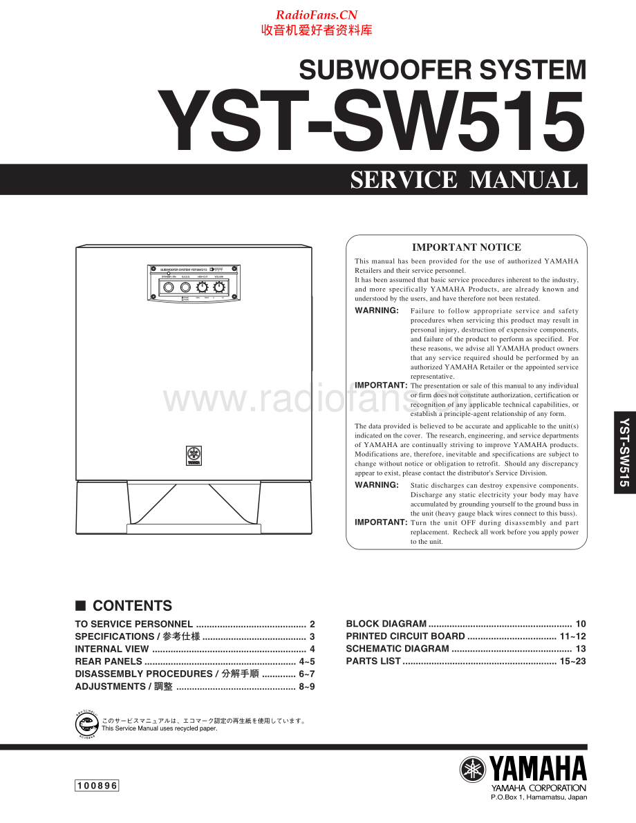 Yamaha-YSTSW515-sub-sm 维修电路原理图.pdf_第1页