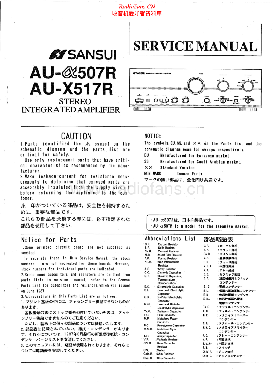 Sansui-AUa507R-int-sm 维修电路原理图.pdf_第1页