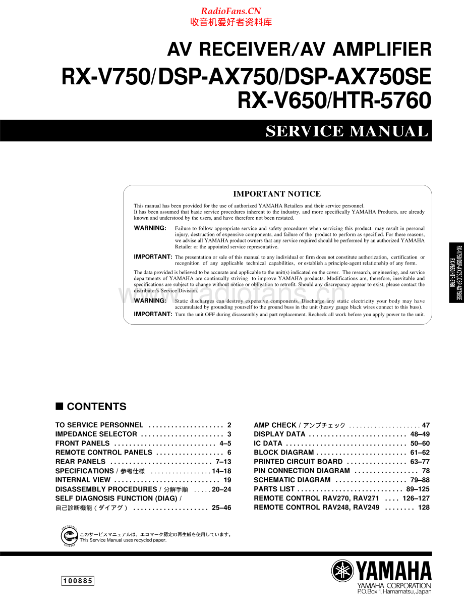 Yamaha-DSPAX750-avr-sm 维修电路原理图.pdf_第1页