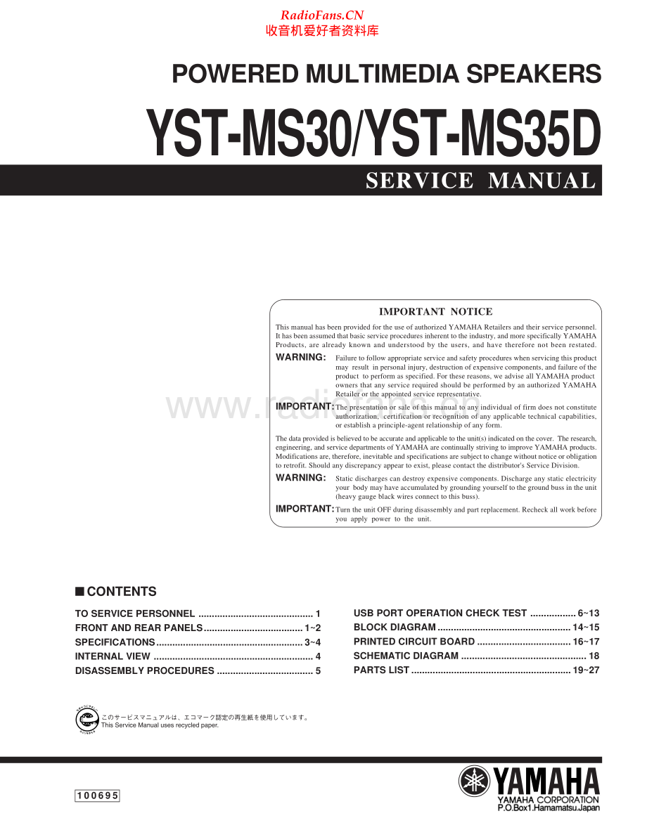 Yamaha-YSTMS30-spk-sm(1) 维修电路原理图.pdf_第1页