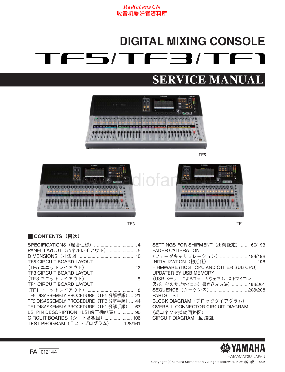 Yamaha-TF5-mix-sm(1) 维修电路原理图.pdf_第1页