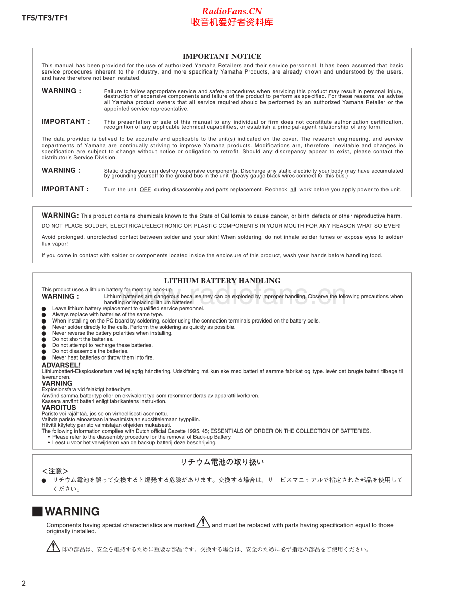 Yamaha-TF5-mix-sm(1) 维修电路原理图.pdf_第2页