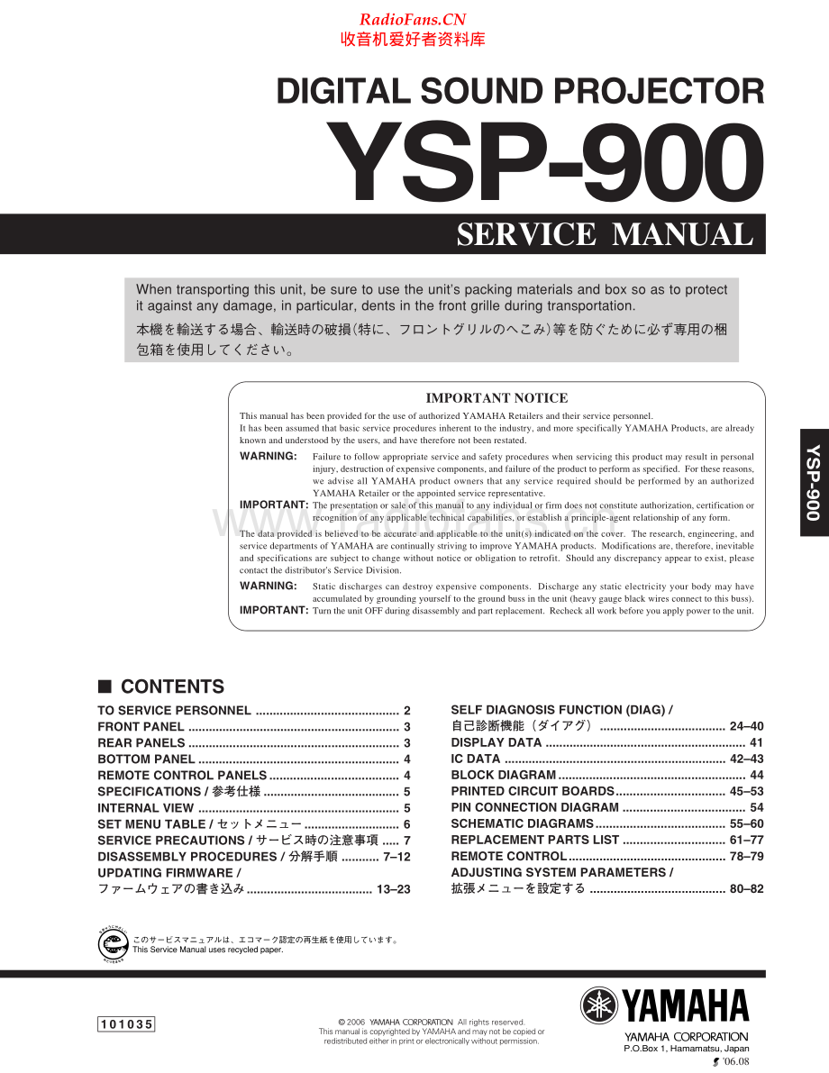 Yamaha-YSP900-avr-sm(1) 维修电路原理图.pdf_第1页