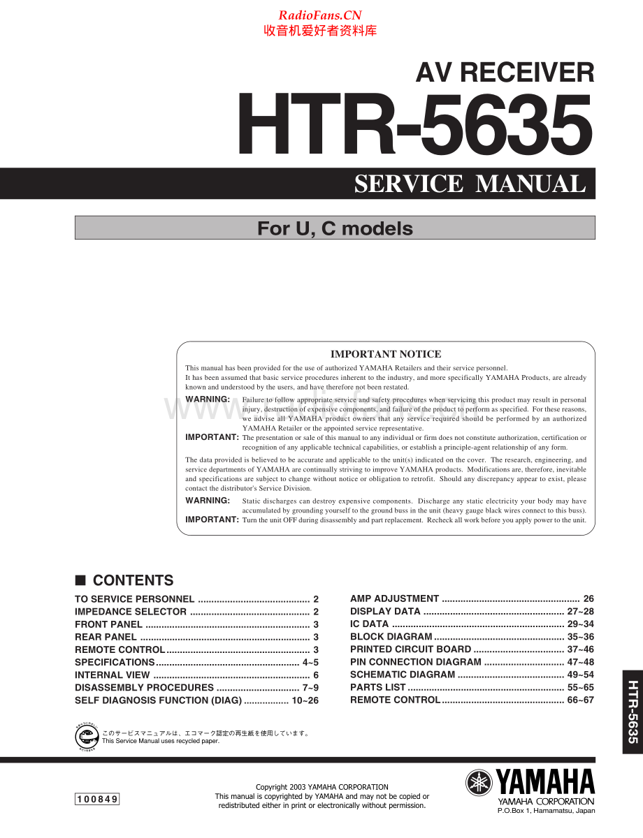 Yamaha-HTR5635-avr-sm 维修电路原理图.pdf_第1页